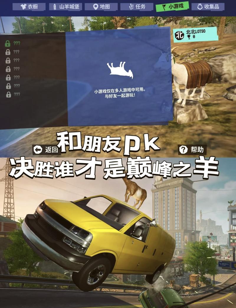 疯狂山羊大袭击Goat Turbo Attack游戏实战攻略与技巧解析