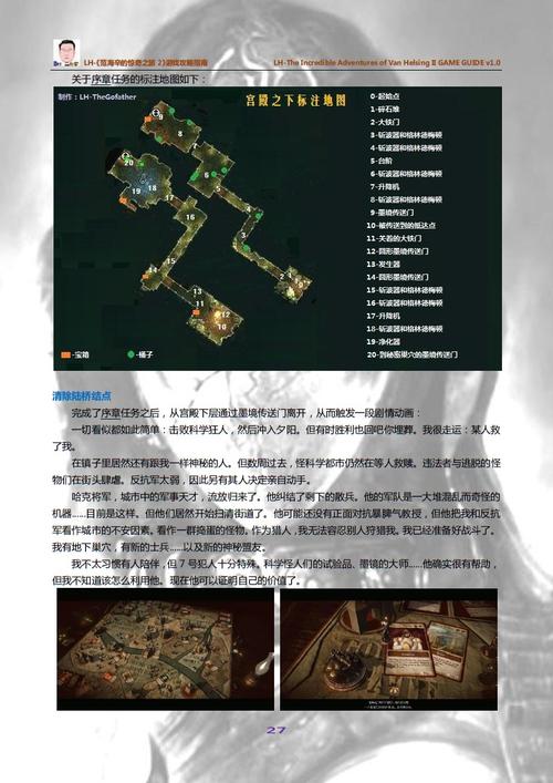 范海辛的惊奇之旅:双刷怪方法的深度解析与攻略指南