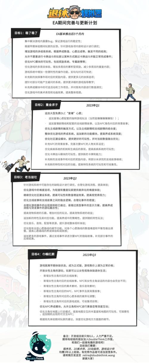 关于退休模拟器心愿事件的全方位攻略指南